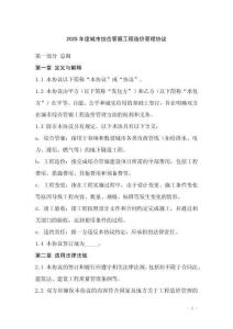 2025年度城市綜合管廊工程造價(jià)管理協(xié)議