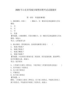 2025年山東省鄒城市輔警招聘考試試題題庫含答案詳解