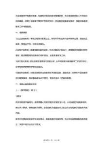 學(xué)校教學(xué)工作管理考核細(xì)則（2025年修訂）