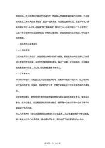 學(xué)校師德師風(fēng)建設(shè)規(guī)章制度2