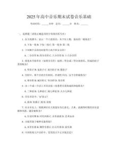 2025年高中音樂期末試卷音樂基礎(chǔ)