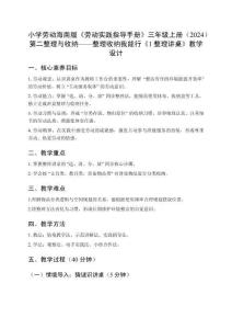 小學勞動海南版《勞動實踐指導手冊》三年級上冊（2024）第二整理與收納——整理收納我能行《1 整理講桌》教學設計