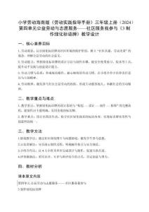 小學勞動海南版《勞動實踐指導手冊》三年級上冊（2024）第四單元公益勞動與志愿服務——社區(qū)服務我參與《3 制作綠化標語牌》教學設計