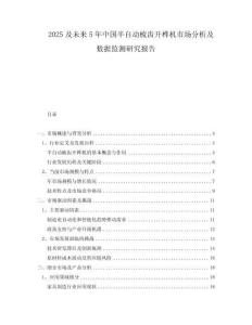 2025及未來5年中國半自動梳齒開榫機(jī)市場分析及數(shù)據(jù)監(jiān)測研究報告