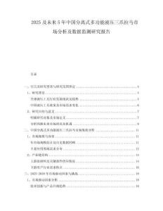 2025及未來(lái)5年中國(guó)分離式多功能液壓三爪拉馬市場(chǎng)分析及數(shù)據(jù)監(jiān)測(cè)研究報(bào)告