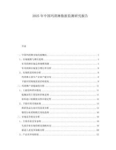 2025年中國(guó)瑪琪琳數(shù)據(jù)監(jiān)測(cè)研究報(bào)告
