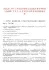 [宿遷市]2025江蘇宿遷市泗陽縣縣直機關事業(yè)單位第三批選調(diào)工作人員4人筆試歷年參考題庫附帶答案詳解