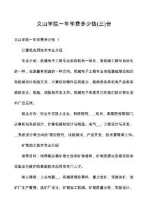 文山學院一年學費多少錢份