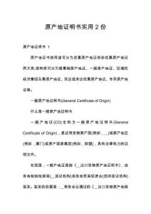 原產地證明書實用2份
