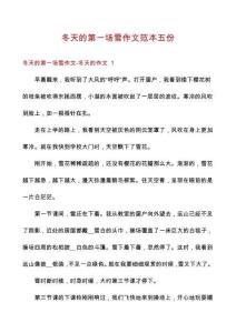 冬天的第一場雪作文范本五份