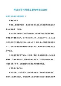 韓語日常問候語主要有哪些優選份