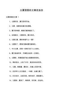 立夏甜甜的文案優(yōu)選份