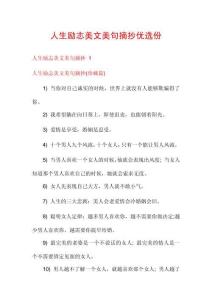 人生勵(lì)志美文美句摘抄優(yōu)選份