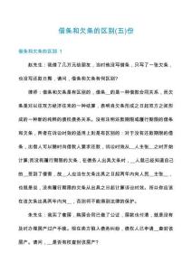 借條和欠條的區(qū)別份