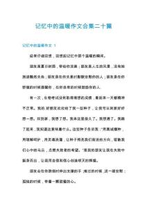 記憶中的溫暖作文合集二十篇