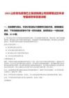 2025山東青島真情巴士集團(tuán)有限公司招聘筆試歷年參考題庫(kù)附帶答案詳解