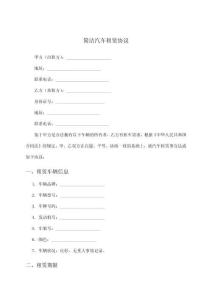 簡潔汽車租賃協議