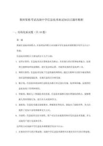 高級中學信息技術(shù)教師資格考試面試知識點題庫精析