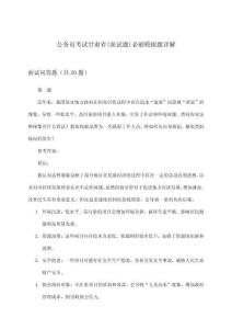 公務員考試甘肅省(面試題)必刷模擬題詳解