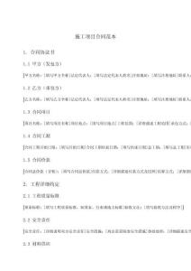 施工項目合同范本