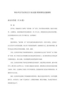 事業(yè)單位考試(面試題)重慶市模擬精練試題解析