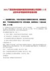2025廣西省西林縣福林融資擔保有限公司招聘3人筆試歷年參考題庫附帶答案詳解