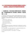 2025天津市寶坻區(qū)面向全國選聘區(qū)管國有企業(yè)領(lǐng)導人員擬聘任人選筆試歷年參考題庫附帶答案詳解