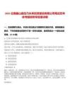 2025云南巍山縣白乃水庫投資建設(shè)有限公司筆試歷年參考題庫附帶答案詳解