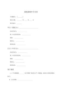 股權收購中介合同