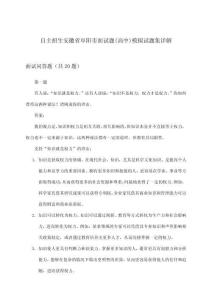 (高中)自主招生面試題安徽省阜陽市模擬試題集詳解