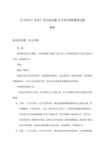 廣東省廣州市自主招生面試題(小升初)模擬精練試題解析