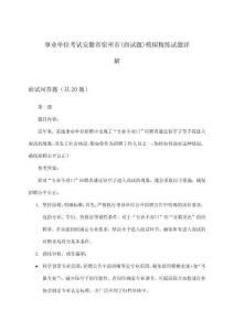 安徽省宿州市事業(yè)單位考試(面試題)模擬精練試題詳解
