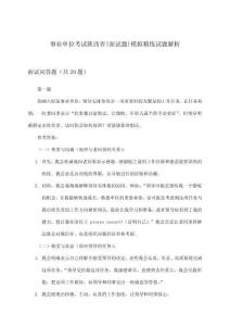 事業(yè)單位考試(面試題)陜西省模擬精練試題解析