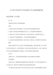 (中考)自主招生面試題貴州省畢節(jié)市必刷模擬題詳解