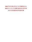 2025年金華國企考試義烏市屬國有企業(yè)2025年11月公開招聘實(shí)操類崗位考試筆試歷年參考題庫附帶答案