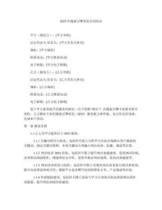 2025年搜索引擎優(yōu)化合同協(xié)議