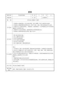《信息技術(shù)基礎(chǔ)》教案9 WPS演示文稿設(shè)計(jì)與制作、10 WPS演示文稿的制作