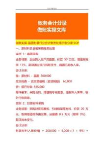 做賬實(shí)操-晶圓封裝行業(yè)會(huì)計(jì)賬務(wù)處理示例分錄SOP