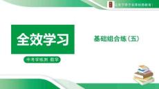 基礎組合練(五)