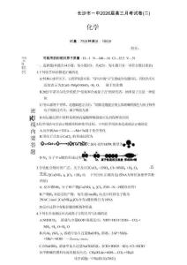炎德英才大聯(lián)考長沙市一中 2026 屆高三月考試卷化學(xué)(二)