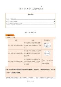 第24講 萬有引力定律及應用（原卷版）