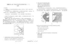 2026屆云南三校高考備考實用性聯考卷（三）地理試題及答案