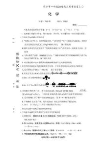 炎德英才大聯(lián)考長沙市一中 2026 屆高三月考試卷化學(xué)(二)