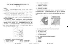 2026屆云南三校高考備考聯考卷（三）地理試題及答案
