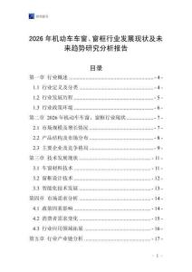 2026年機動車車窗、窗框行業發展現狀及未來趨勢研究分析報告