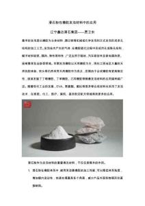 滑石粉在發泡材料中的作用(1)(1)