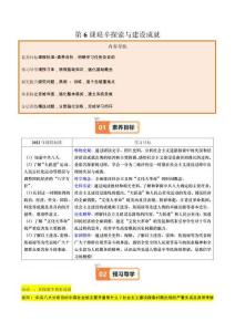 第6課 艱辛探索與建設(shè)成就（教師版）