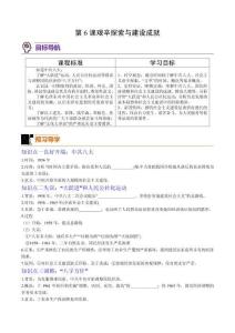 第6课 艰辛探索与建设成就（学案）-（统编版）