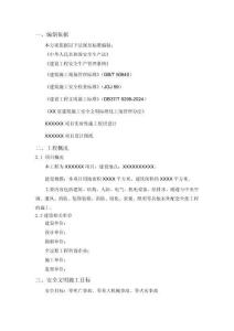 安全文明施工方案