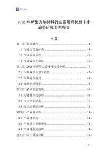 2026年新型力敏材料行業發展現狀及未來趨勢研究分析報告